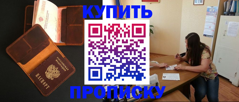 прописка в квартире в Канаше