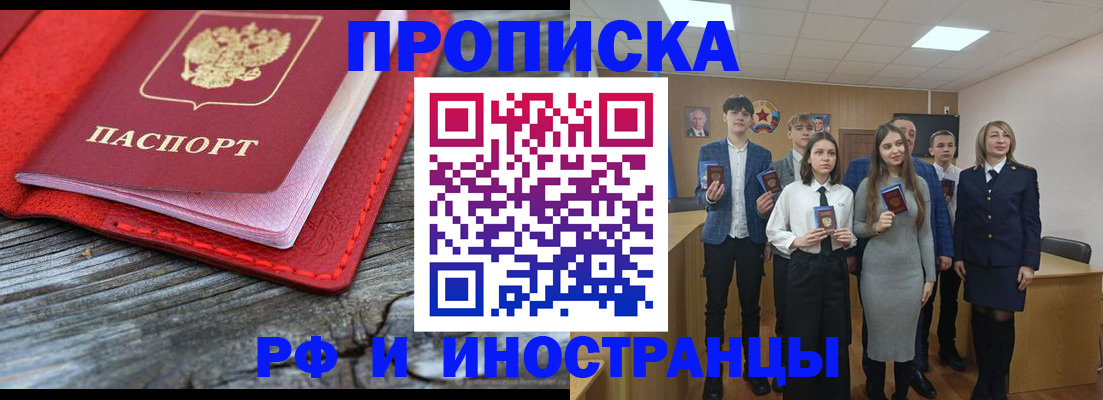 временная регистрация адрес в Канаше